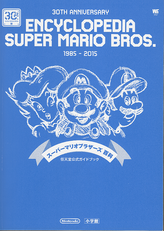 Super Mario Bros Encyclopedia Ausretrogamer 9035