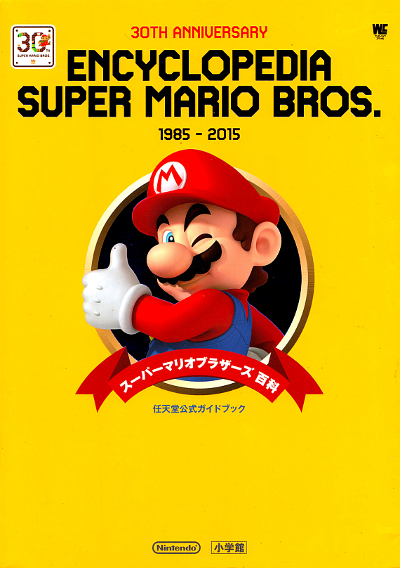 Super Mario Bros Encyclopedia Ausretrogamer 2859